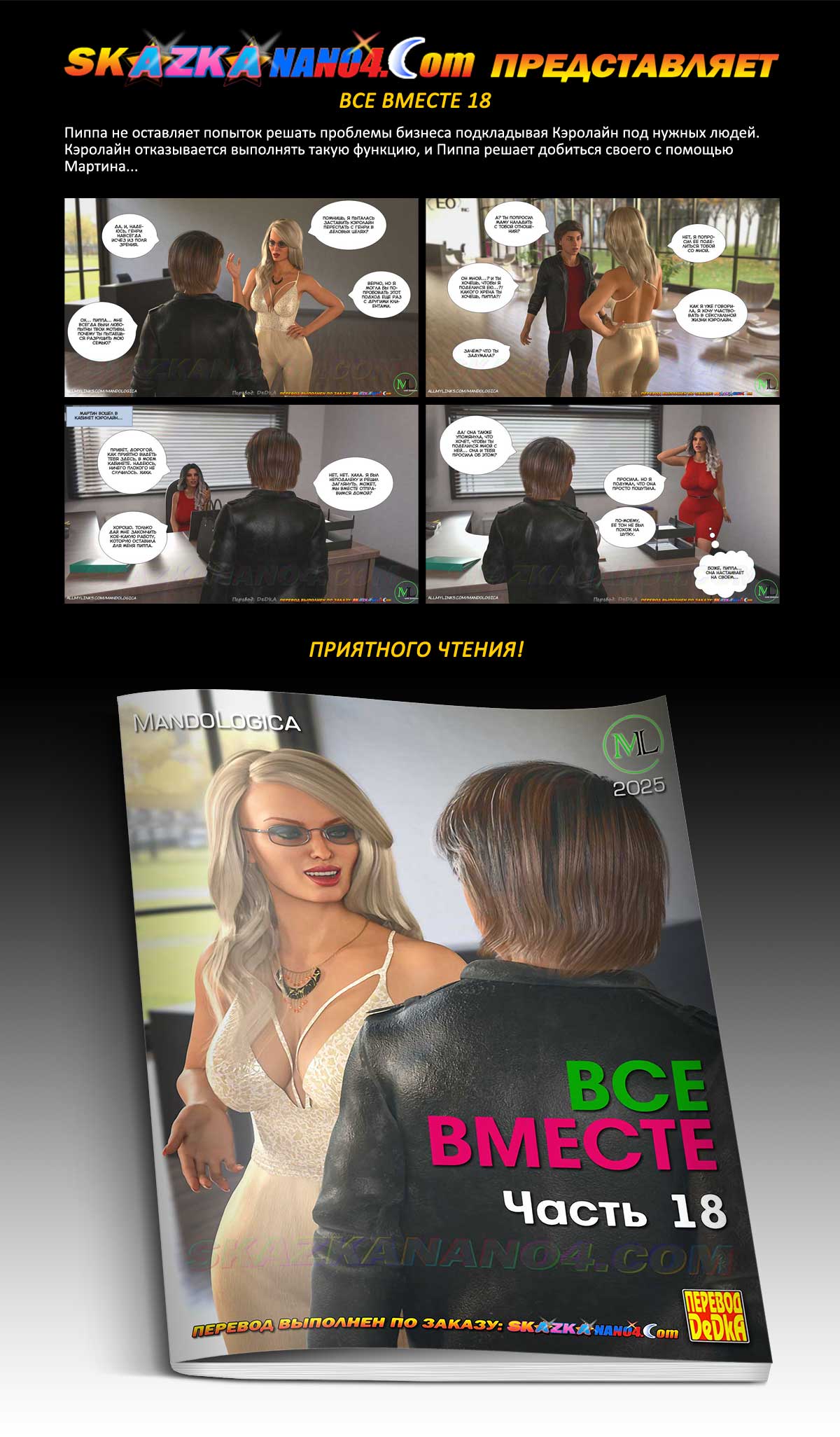 Перевод: DeDkA